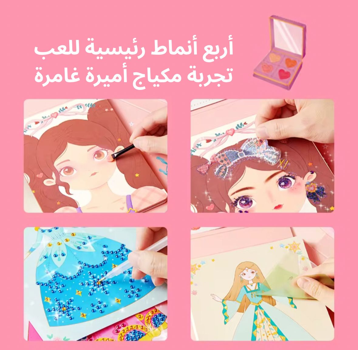 مجموعة تصميم أزياء وتزيين الأميرة 3 في 1 – لعبة إبداعية للبنات
