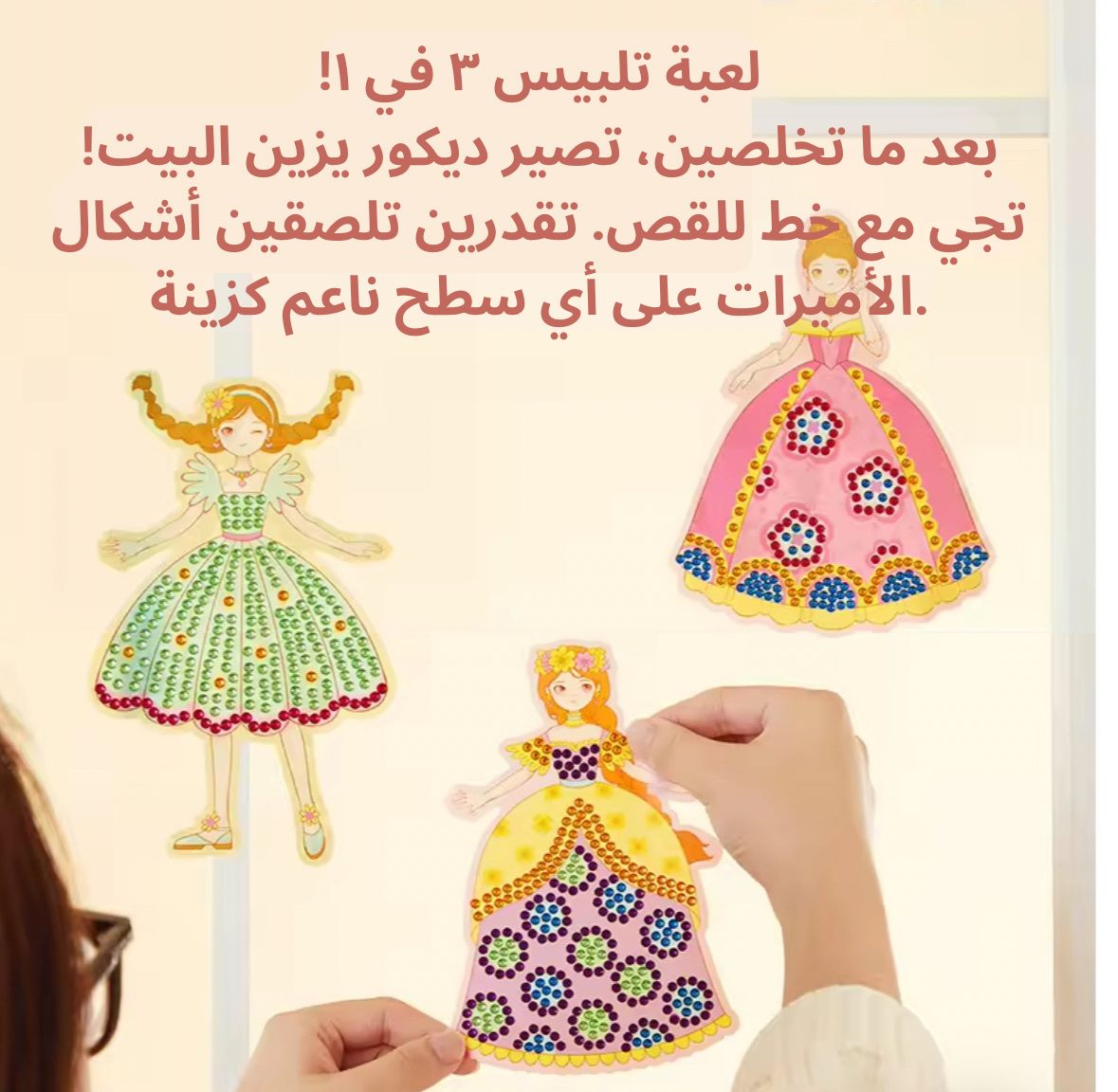 مجموعة تصميم أزياء وتزيين الأميرة 3 في 1 – لعبة إبداعية للبنات